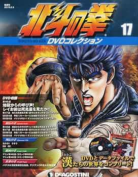 Amazon.co.jp: The Fist of the Bokou DVD Collection No. 17